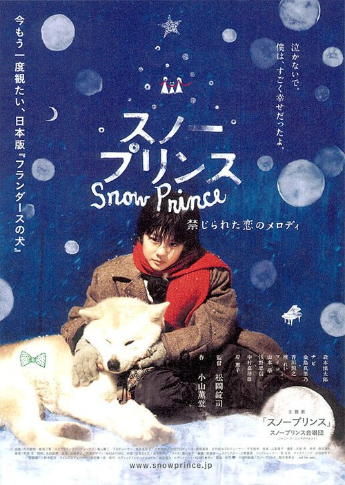 Постер Снежный принц