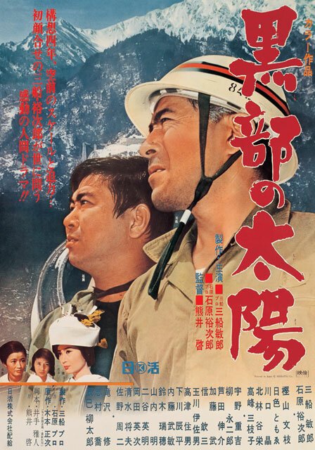 Постер Солнце над Куробэ