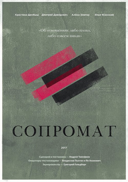 Постер Сопромат