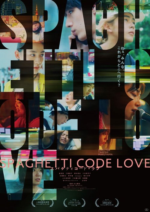 Постер Spaghetti Code Love