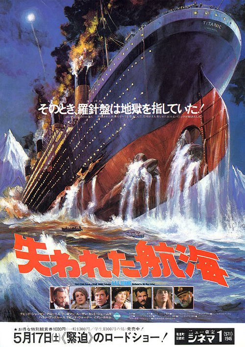 Постер Спасите «Титаник»
