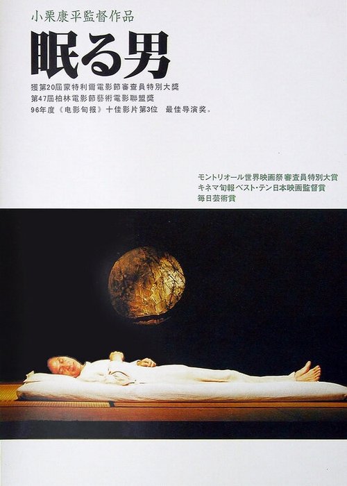 Постер Спящий человек