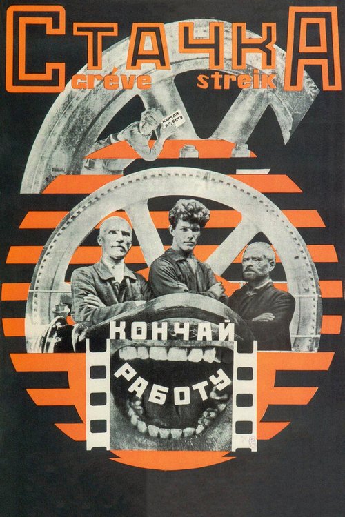 Постер Стачка