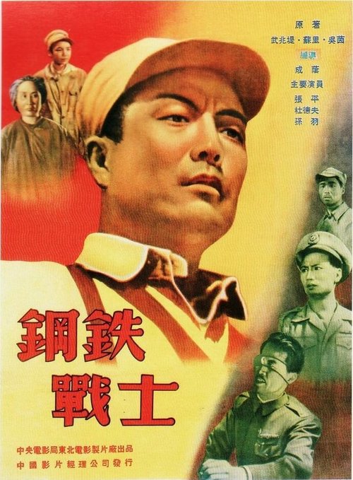 Постер Стальной солдат