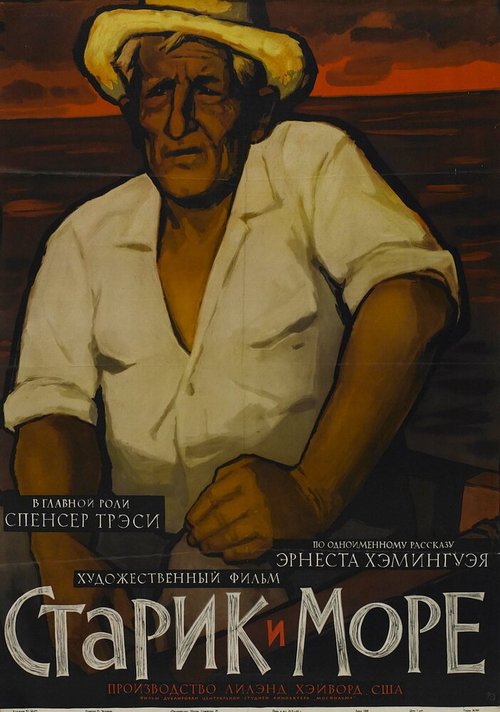 Постер Старик и море