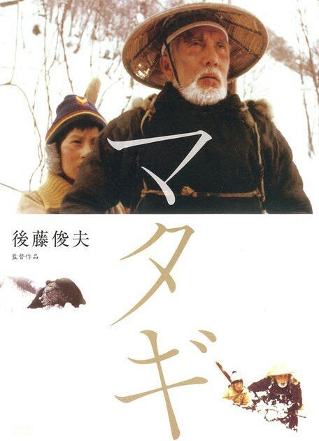 Постер Старый охотник на медведей