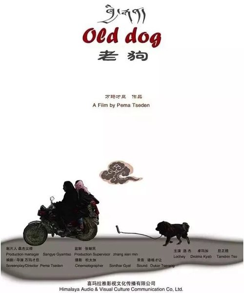 Постер Старый пёс