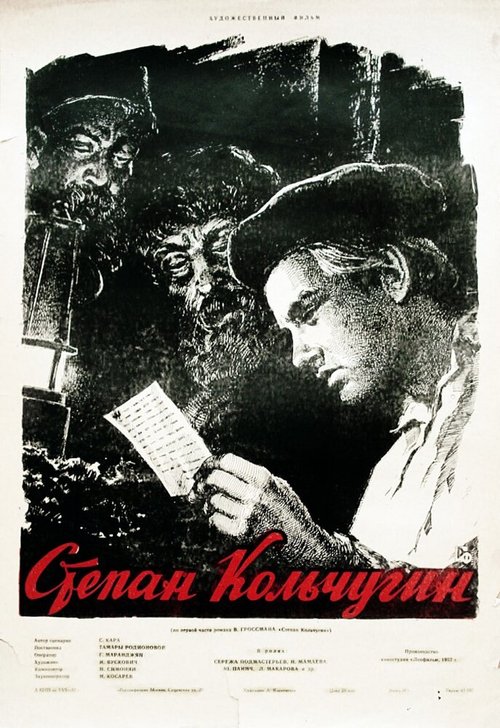 Постер Степан Кольчугин