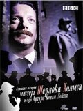 Постер Странная история мистера Шерлока Холмса и Артура Конан Дойля