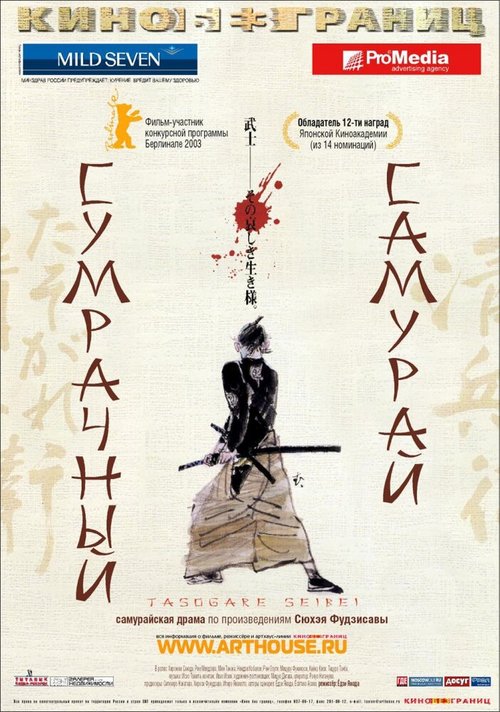 Сумрачный самурай скачать фильм торрент