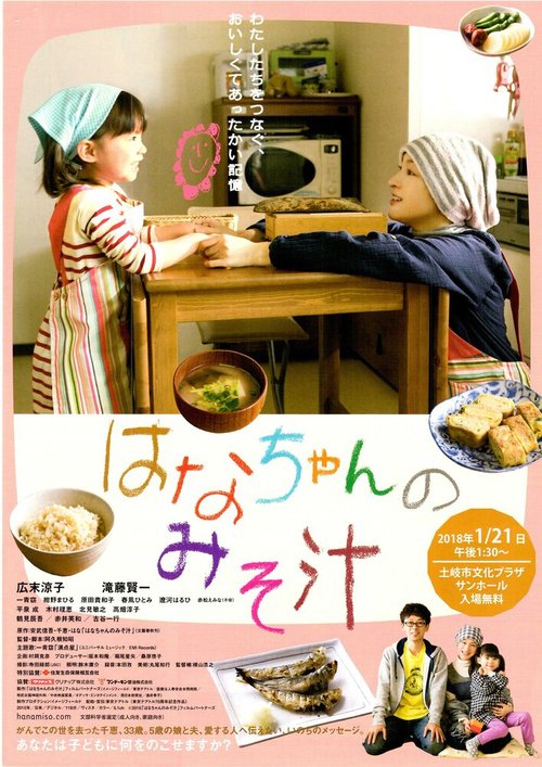 Постер Суп мисо от Ханы