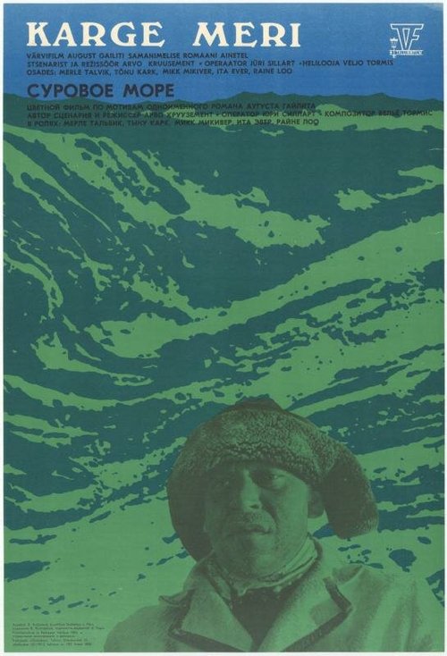 Постер Суровое море