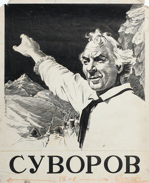 Постер Суворов