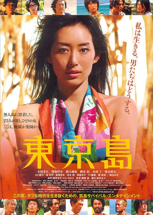 Постер Tôkyô-jima