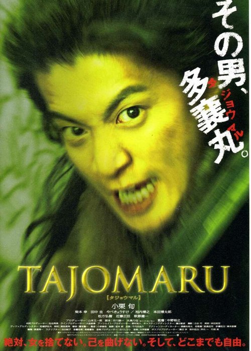 Постер Тадзёмару