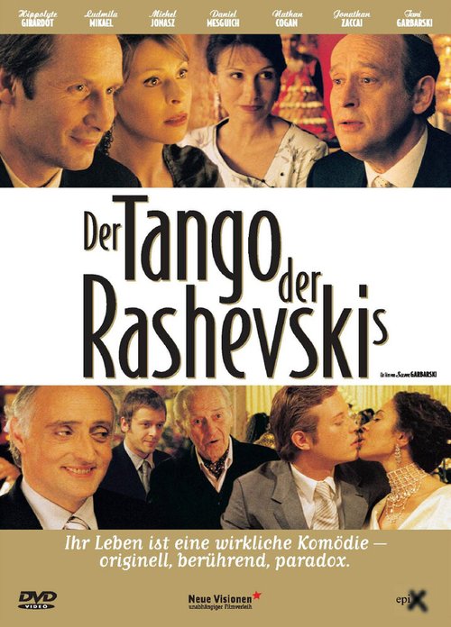 Постер Танго Рашевского