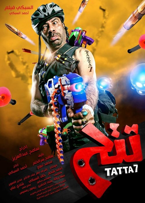 Постер Tattah