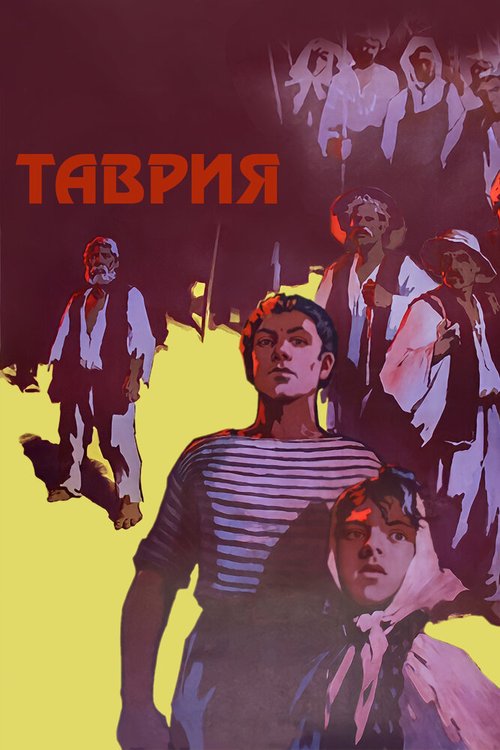 Таврия скачать фильм торрент