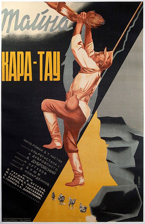 Постер Тайна Кара-Тау