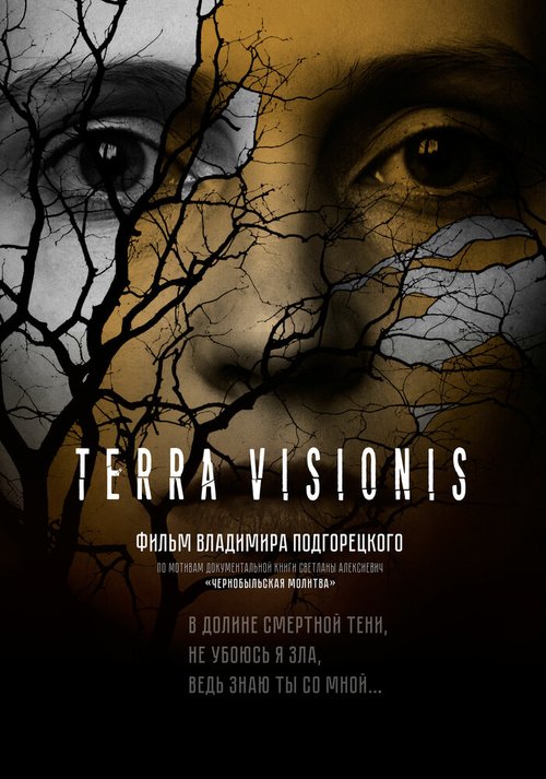 Постер Terra visionis