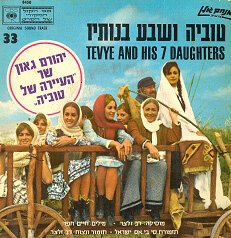 Постер Тевье и его семь дочерей