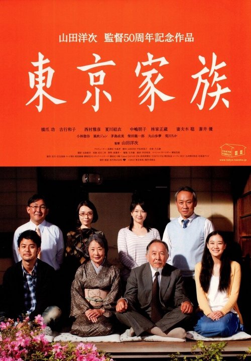 Токийская семья скачать фильм торрент