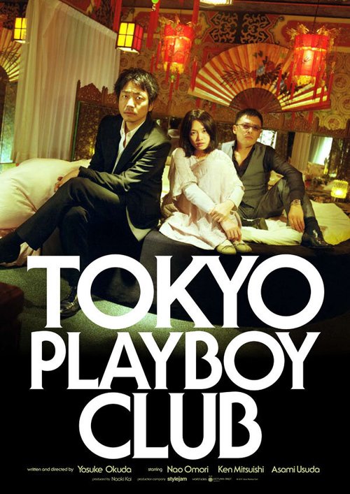 Постер Токийский клуб плейбоев