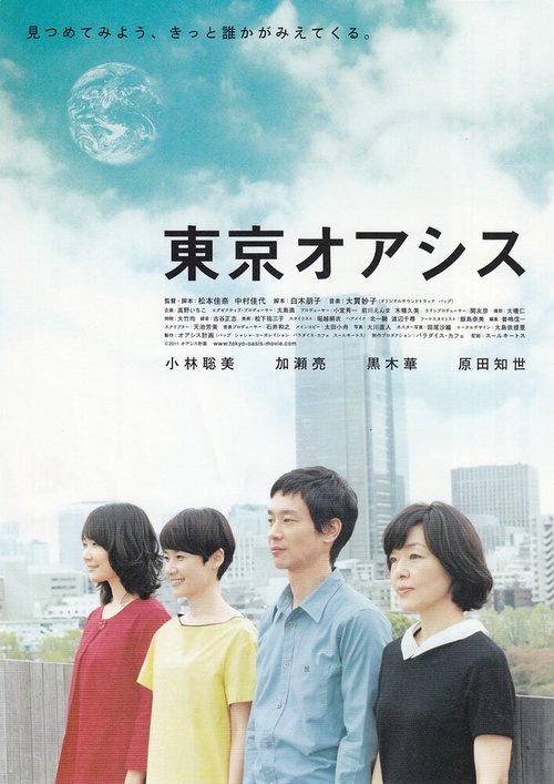 Постер Токийский оазис
