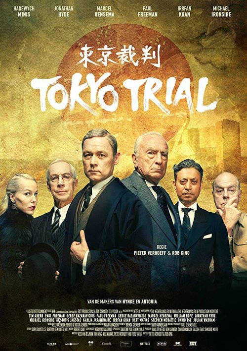 Токийский процесс скачать фильм торрент