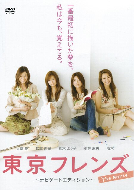 Постер Tokyo Friends: The Movie