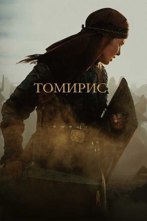 Постер Томирис