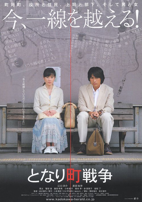 Постер Tonari machi sensô