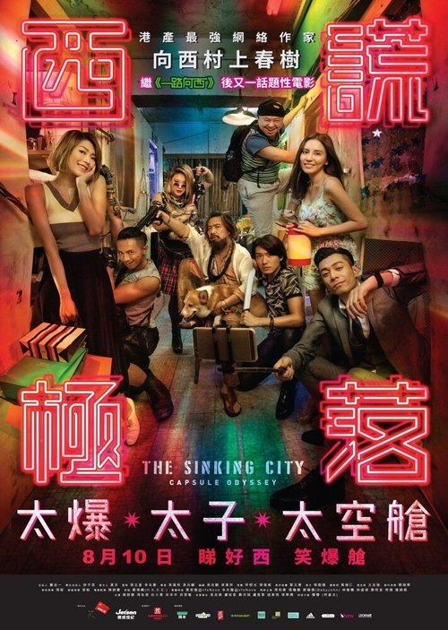 Постер Тонущий город: Капсульная одиссея