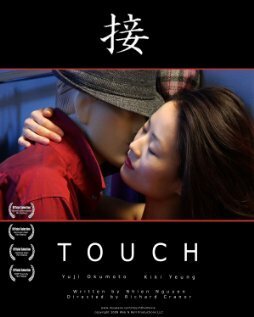 Постер Touch