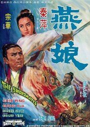 Постер Товарищи по мечу