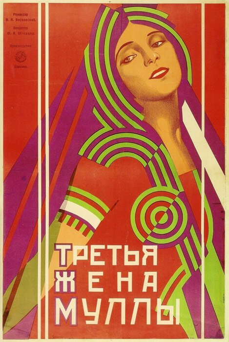 Постер Третья жена муллы