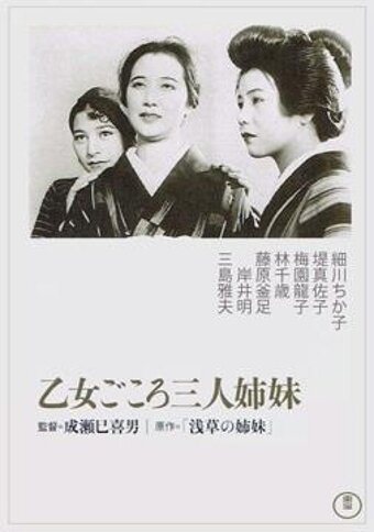 Постер Три сестры, чистые в своих помыслах