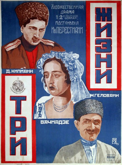 Постер Три жизни