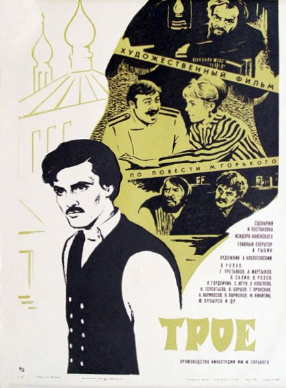 Постер Трое