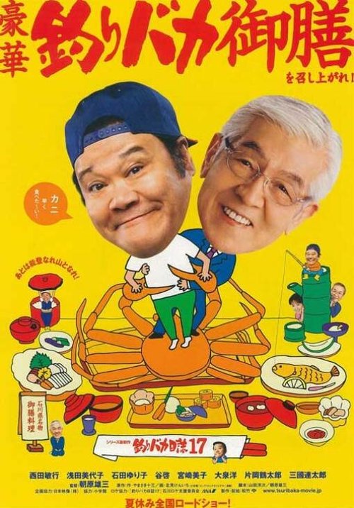 Постер Tsuribaka nisshi 17