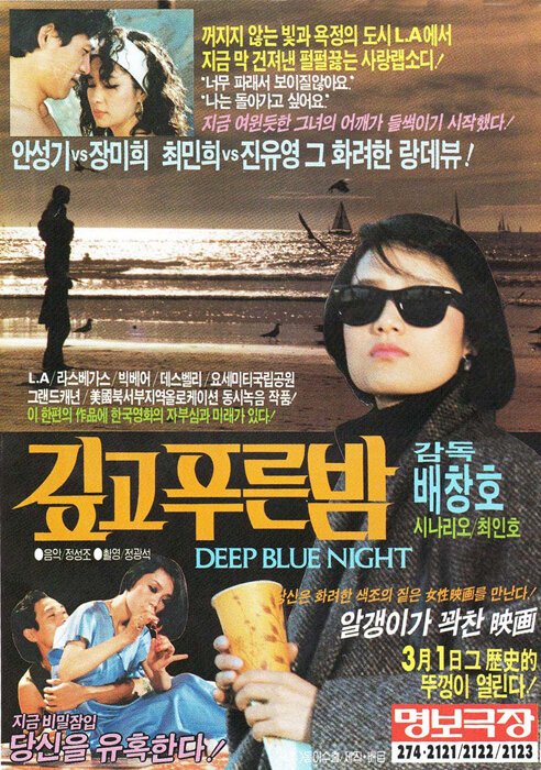 Постер Тёмно-синяя ночь