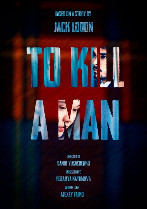 Постер Убить человека