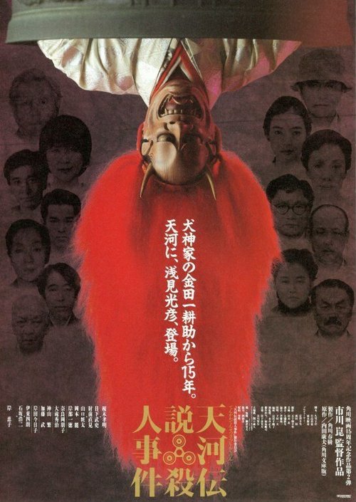Постер Убийцы в театральных масках