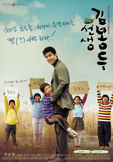 Постер Учитель Ким Бон-ду