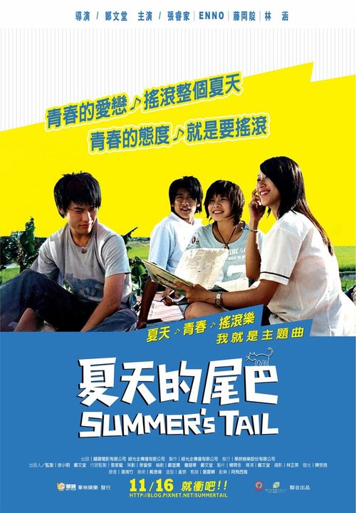 Постер Уходящее лето