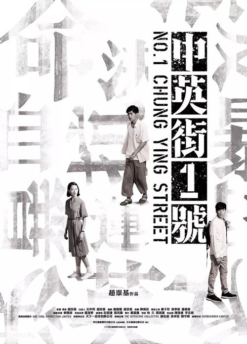 Постер Улица Чунъин, 1