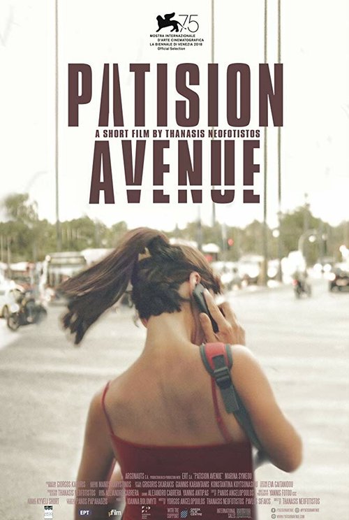 Постер Улица Патисион