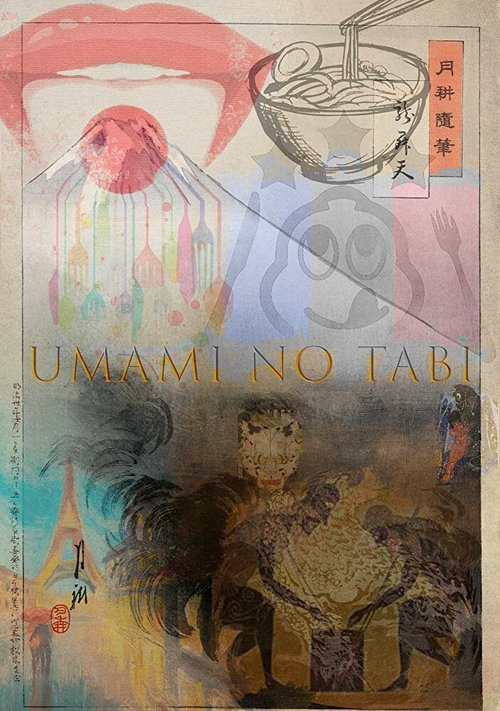 Постер Умами