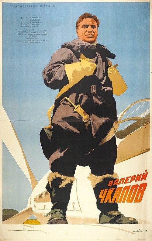 Постер Валерий Чкалов