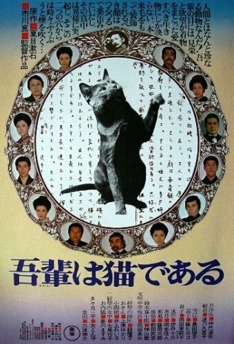 Постер Ваш покорный слуга кот